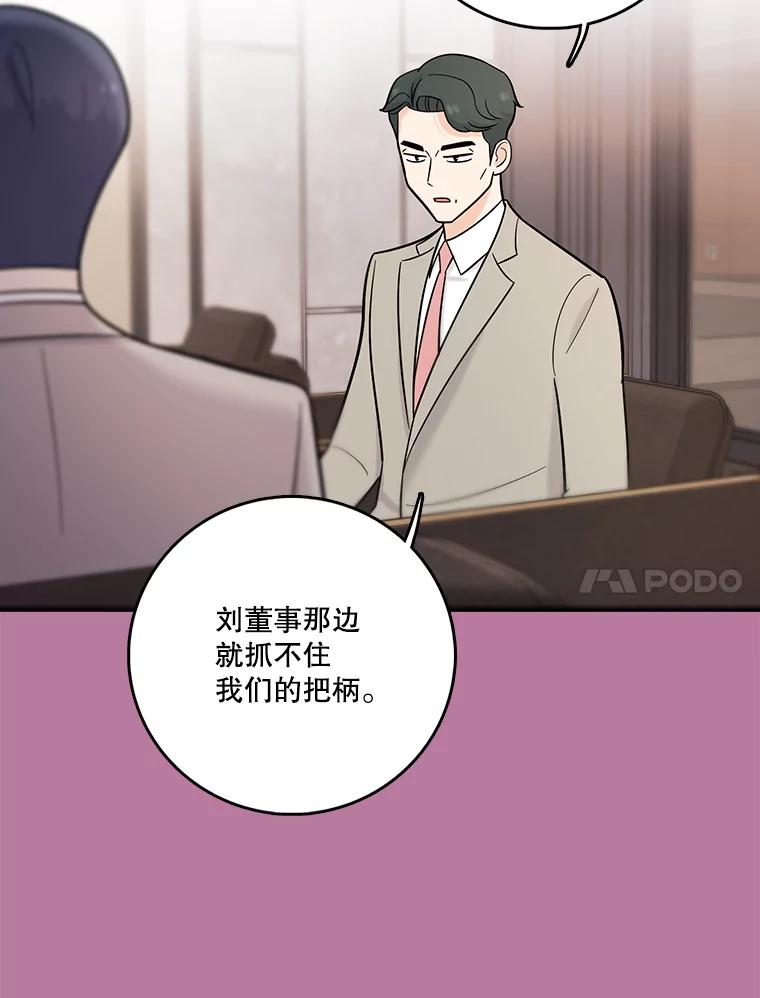 《请守护我》26.终止行动 第38页