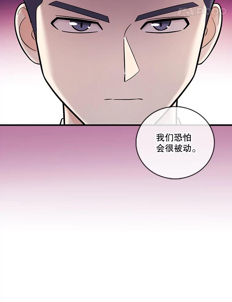 《请守护我》26.终止行动 第11页