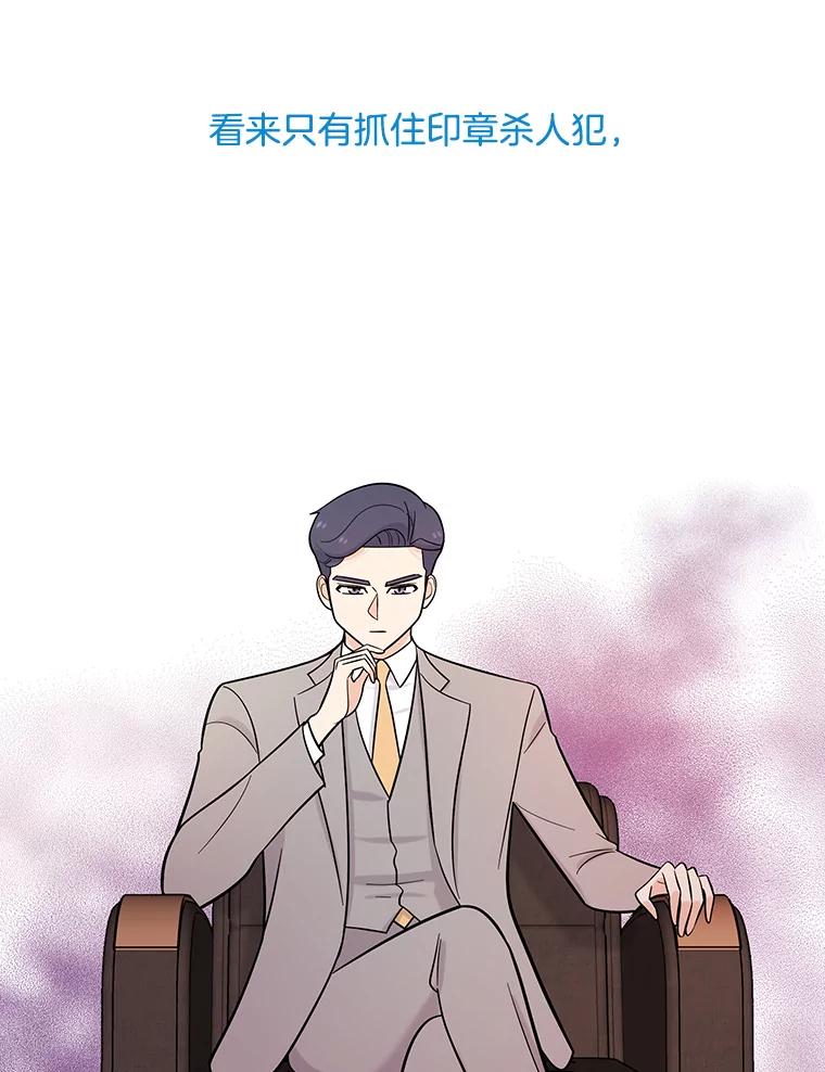 《请守护我》26.终止行动 第12页