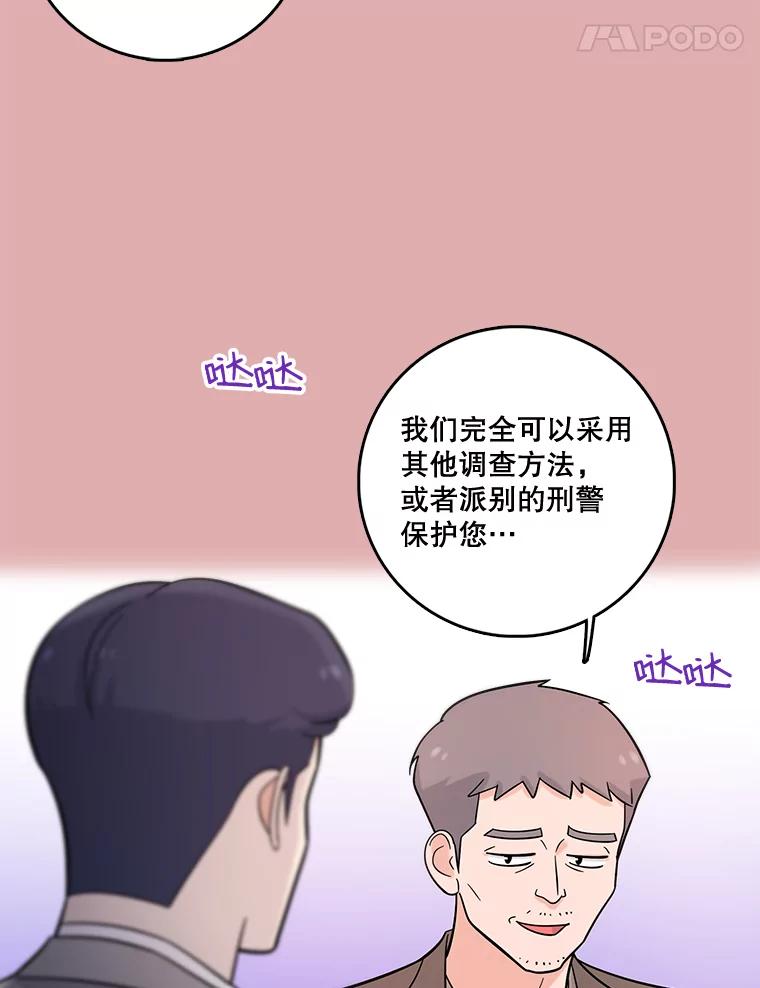 《请守护我》26.终止行动 第102页