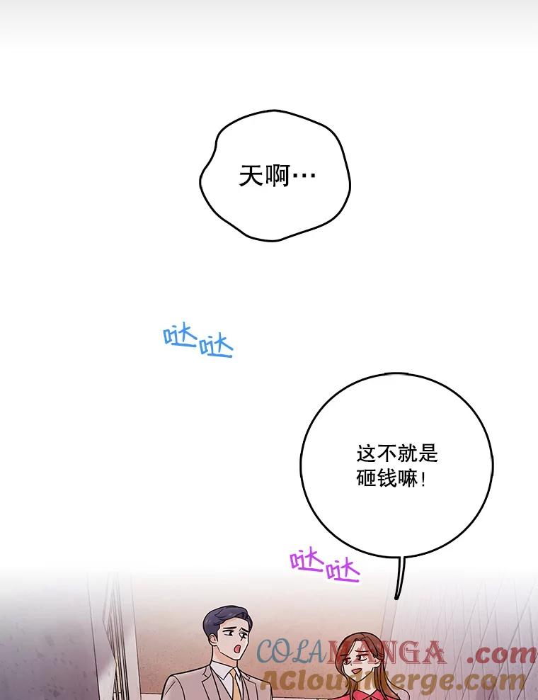 《请守护我》26.终止行动 第77页