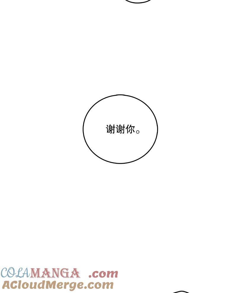 《请守护我》26.终止行动 第21页