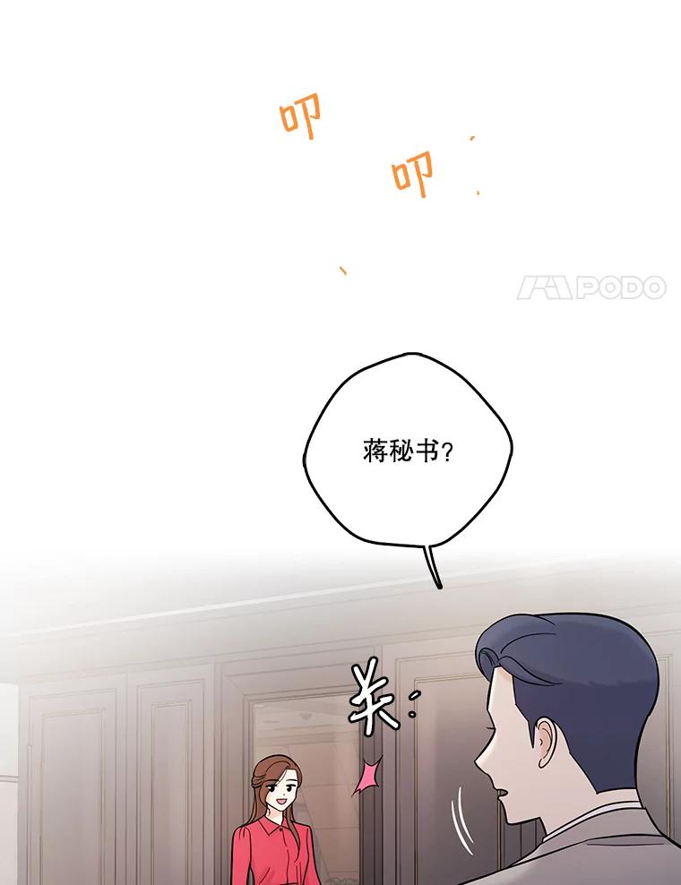 《请守护我》26.终止行动 第14页