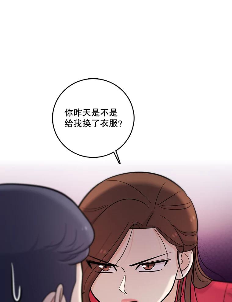 《请守护我》26.终止行动 第18页