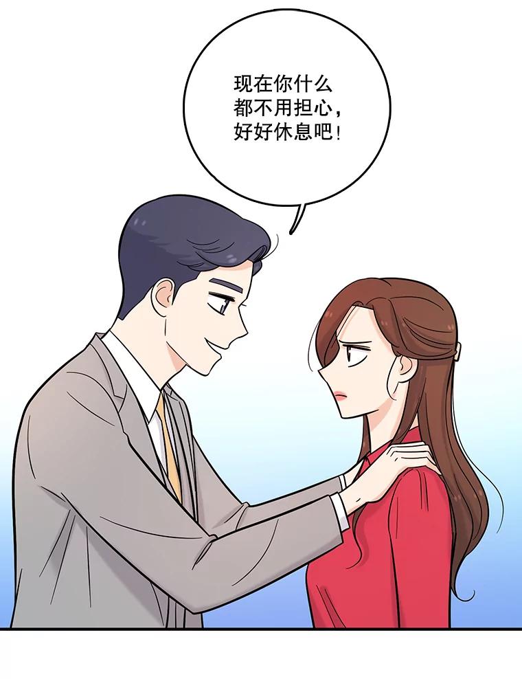 《请守护我》26.终止行动 第90页