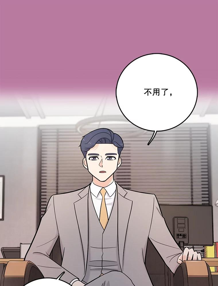 《请守护我》26.终止行动 第39页
