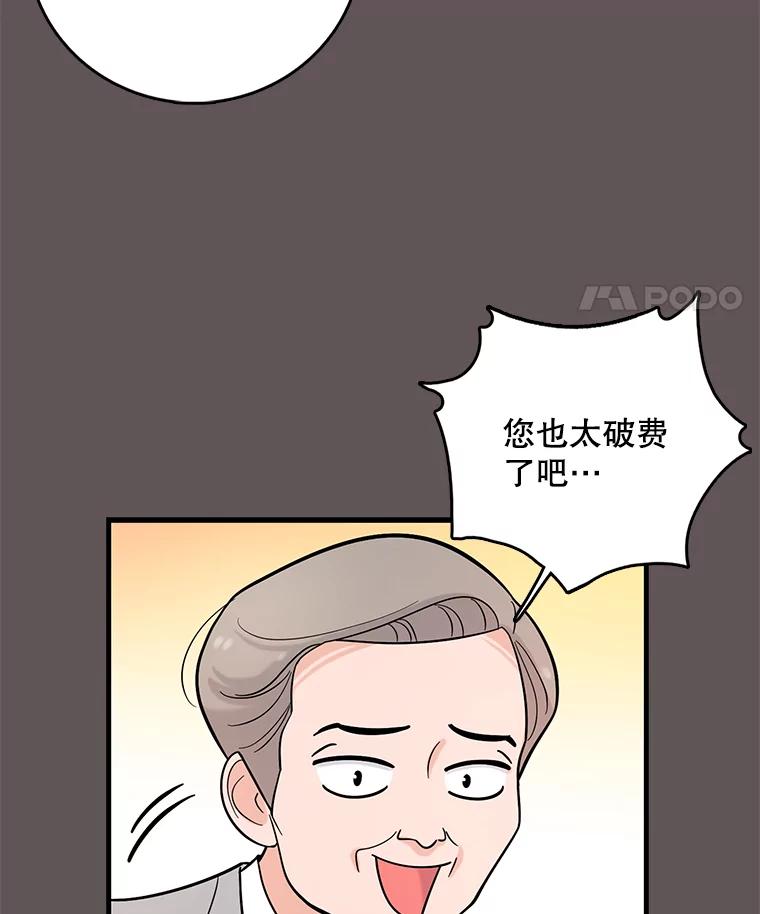 《请守护我》26.终止行动 第72页