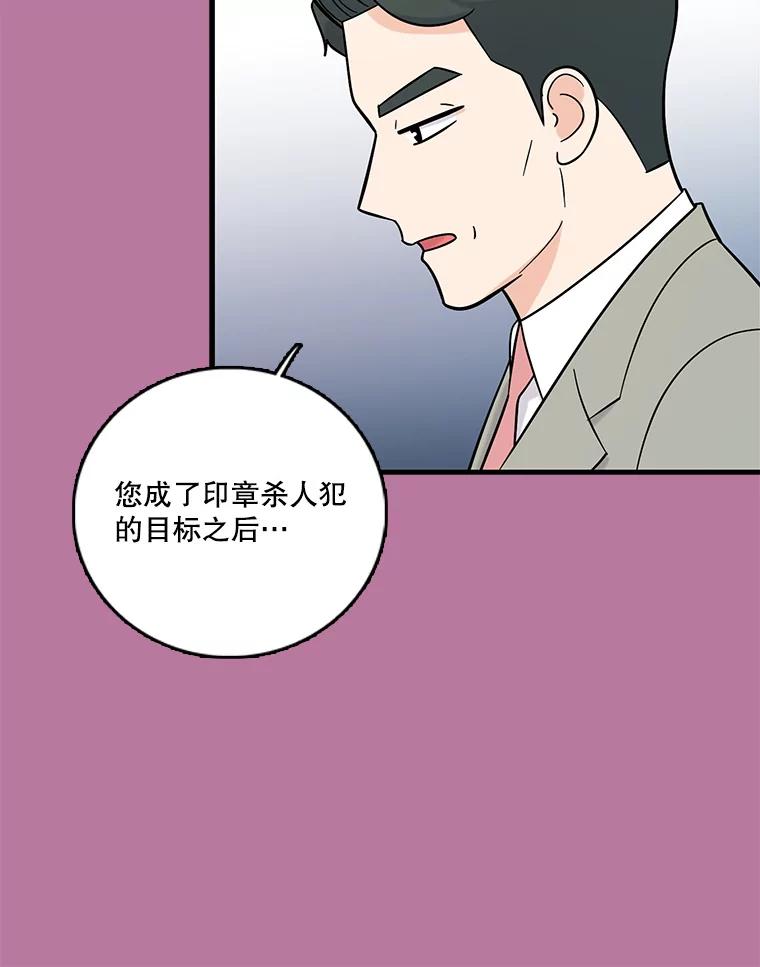 《请守护我》26.终止行动 第8页