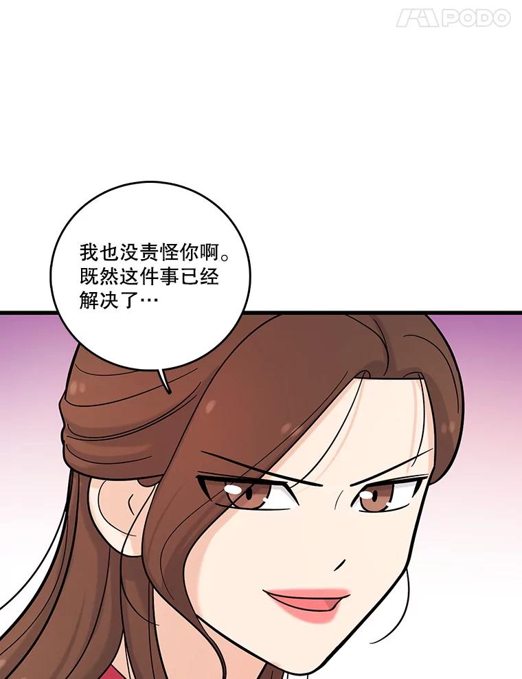 《请守护我》26.终止行动 第79页