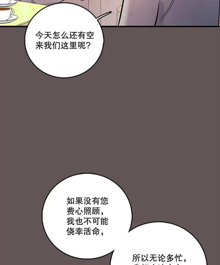《请守护我》26.终止行动 第70页