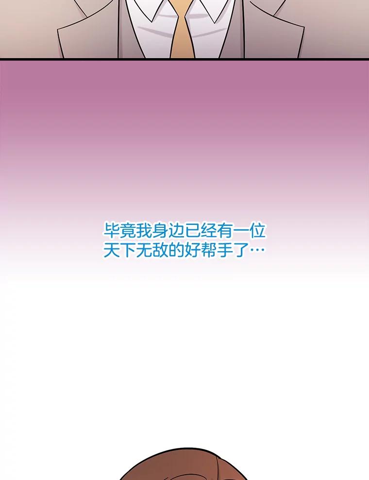 《请守护我》26.终止行动 第43页