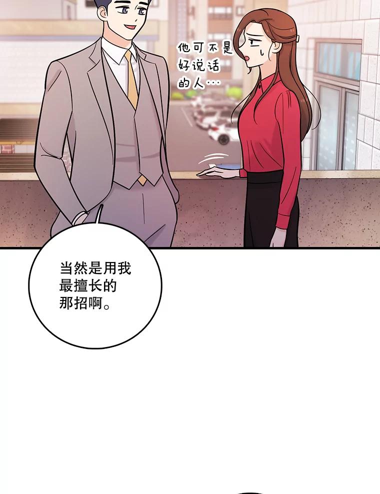 《请守护我》26.终止行动 第64页