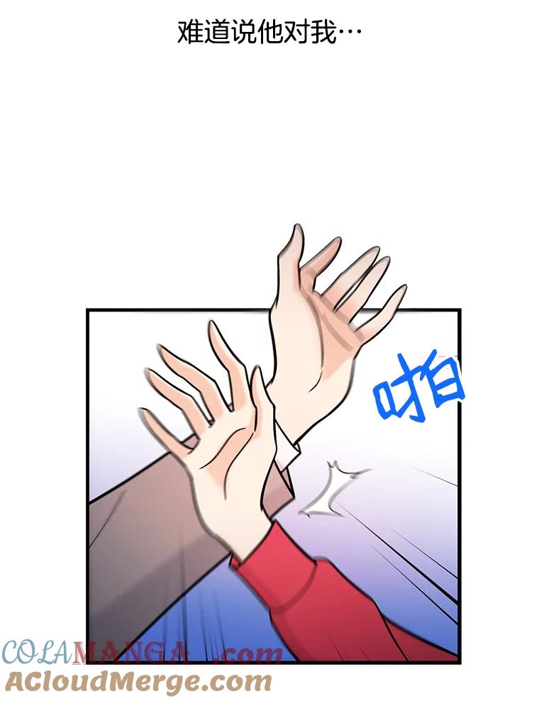 《请守护我》26.终止行动 第93页