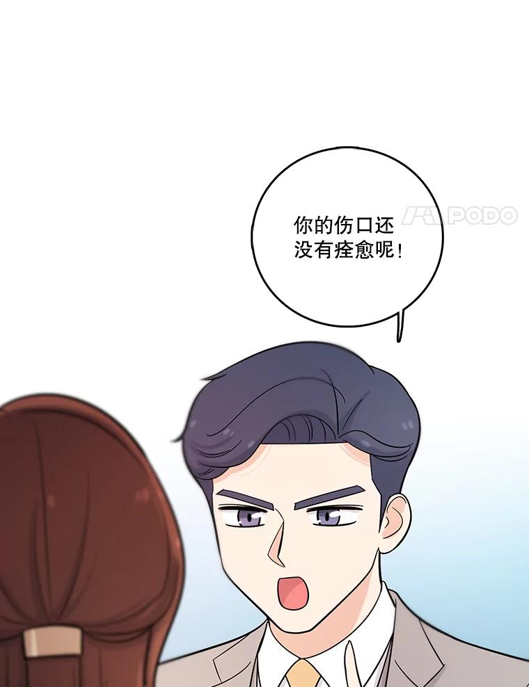 《请守护我》26.终止行动 第82页