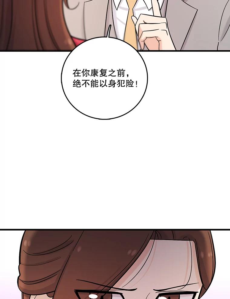 《请守护我》26.终止行动 第83页