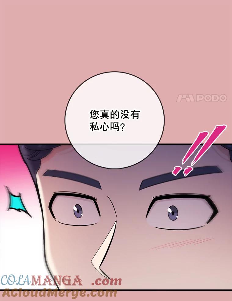 《请守护我》26.终止行动 第105页