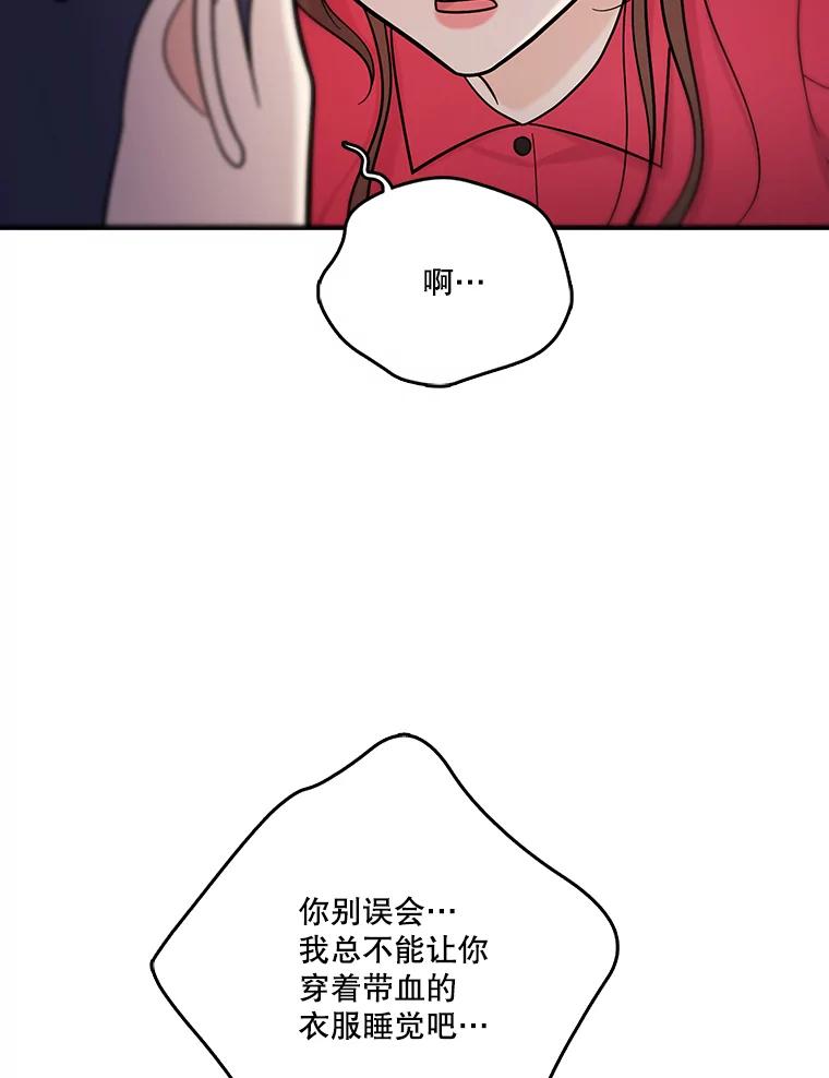 《请守护我》26.终止行动 第19页