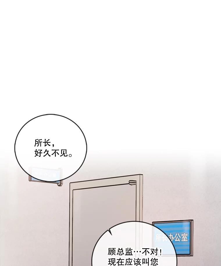 《请守护我》26.终止行动 第66页