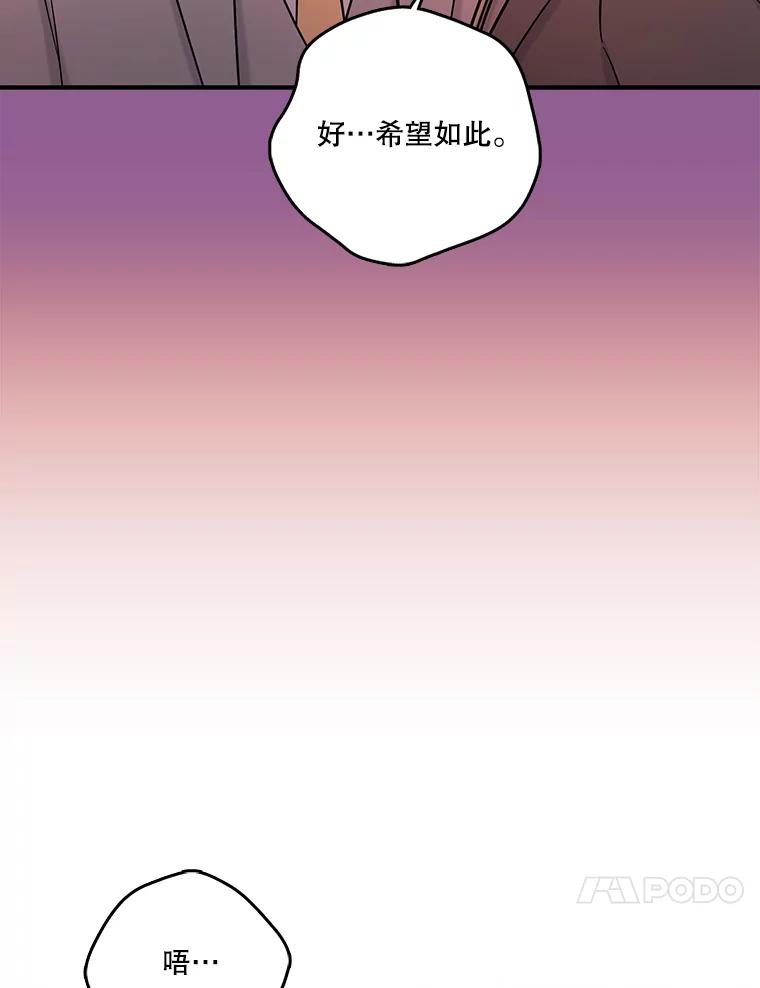 《请守护我》26.终止行动 第111页
