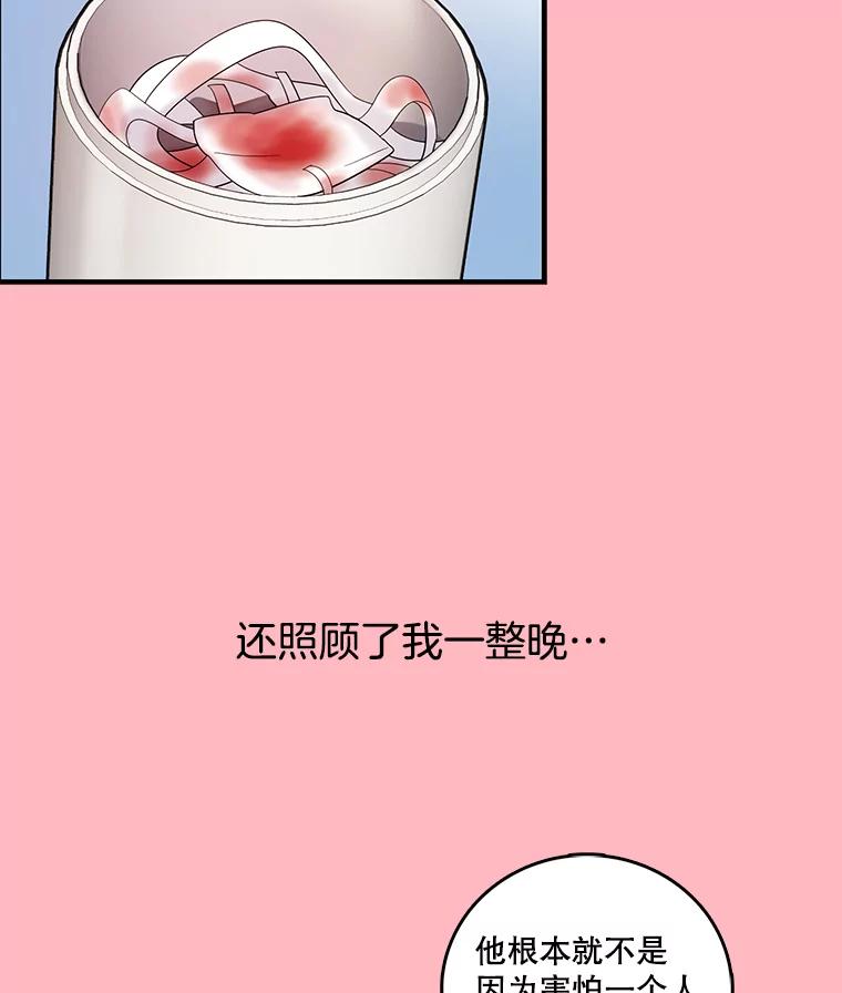 《请守护我》26.终止行动 第28页