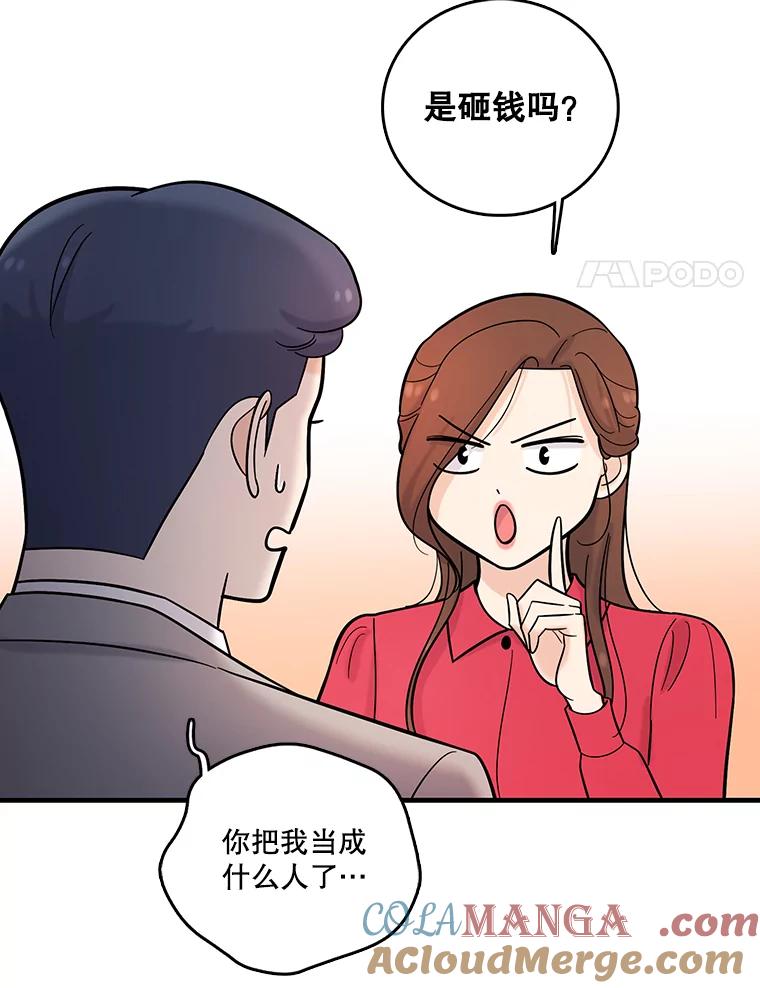 《请守护我》26.终止行动 第65页