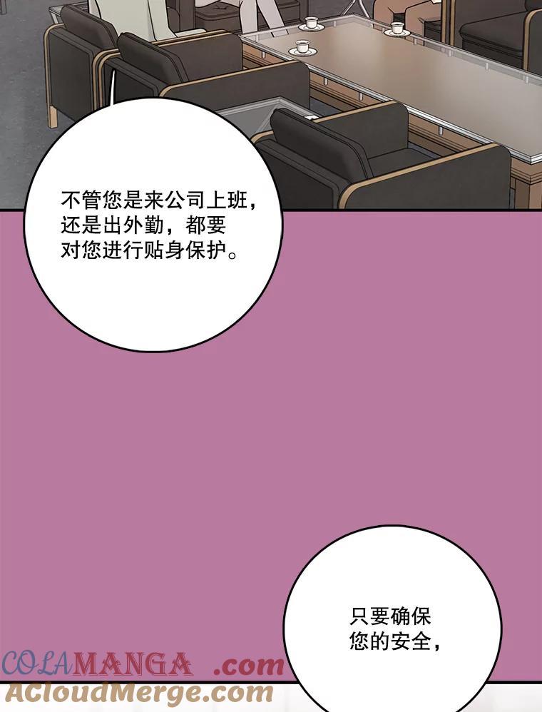 《请守护我》26.终止行动 第37页