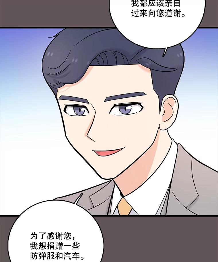 《请守护我》26.终止行动 第71页