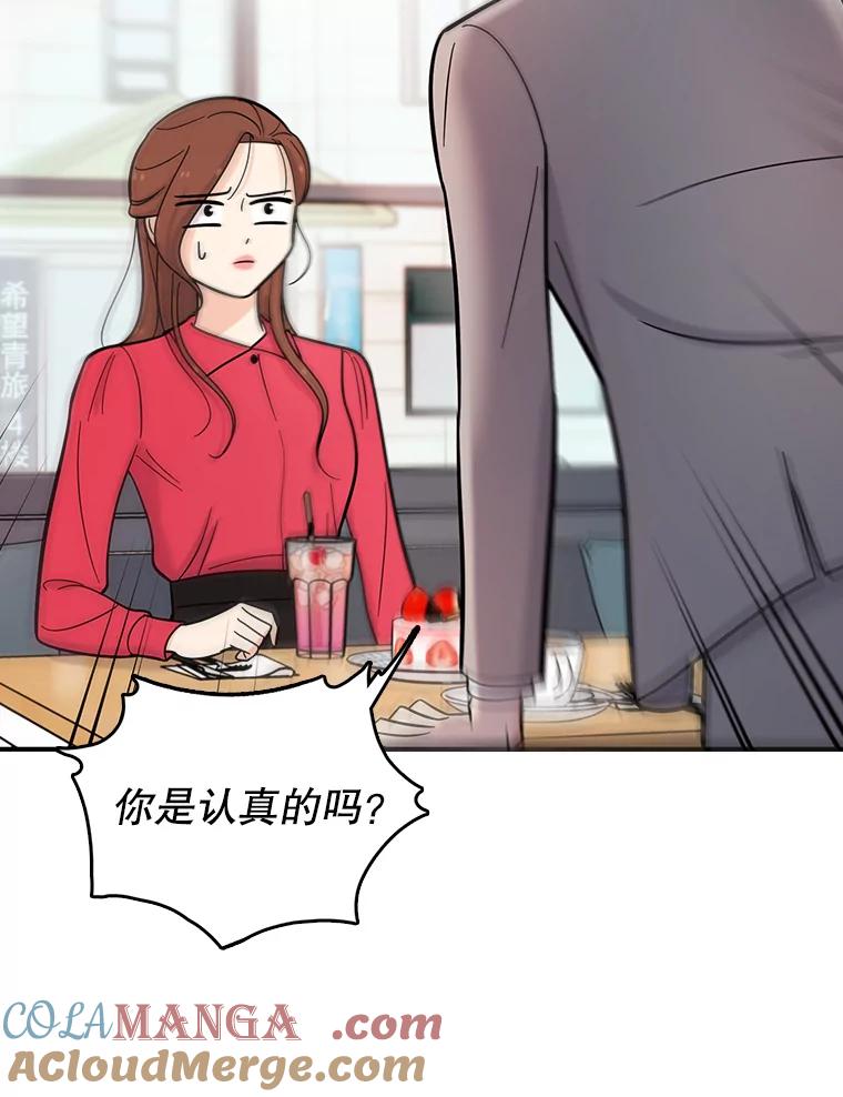 《请守护我》26.终止行动 第49页
