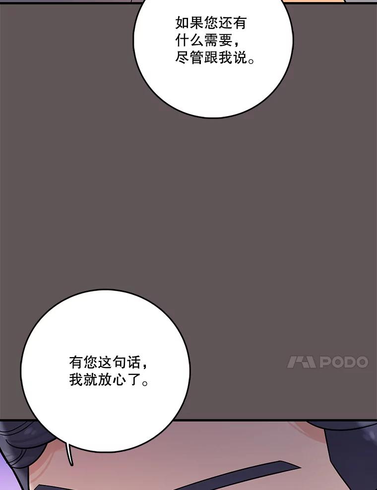 《请守护我》26.终止行动 第75页