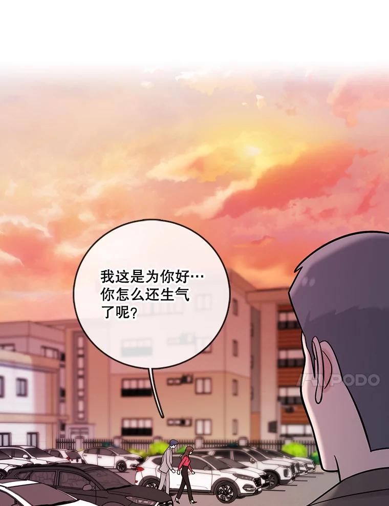 《请守护我》26.终止行动 第98页