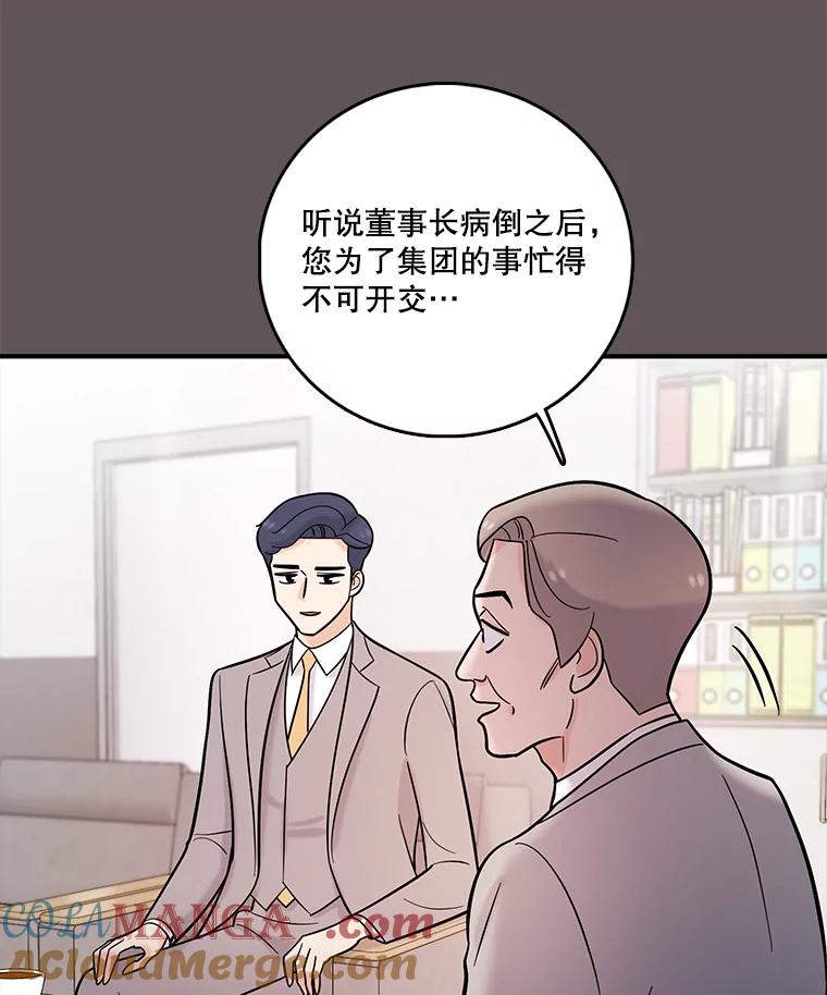 《请守护我》26.终止行动 第69页
