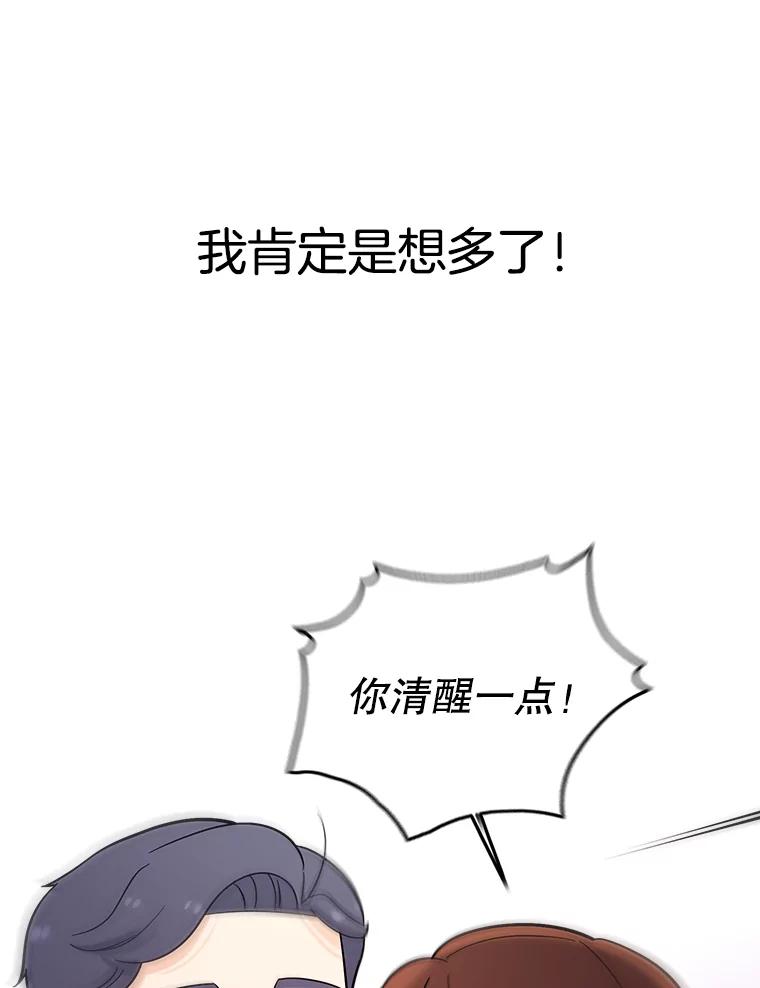 《请守护我》26.终止行动 第94页
