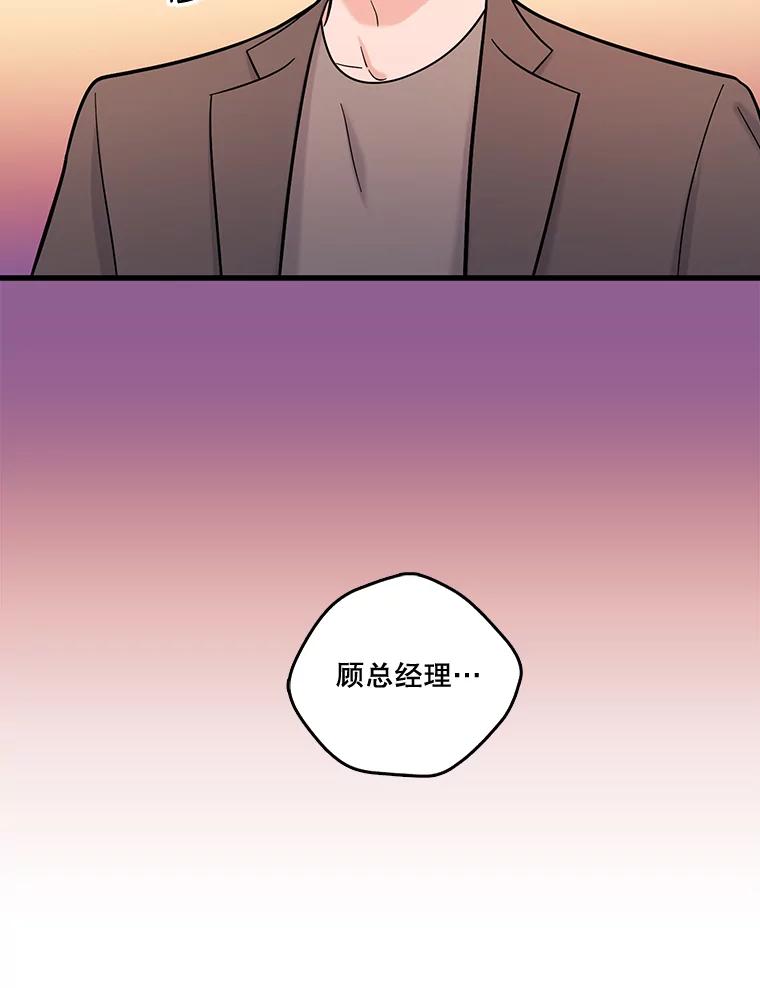 《请守护我》26.终止行动 第100页