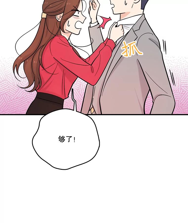 《请守护我》26.终止行动 第32页