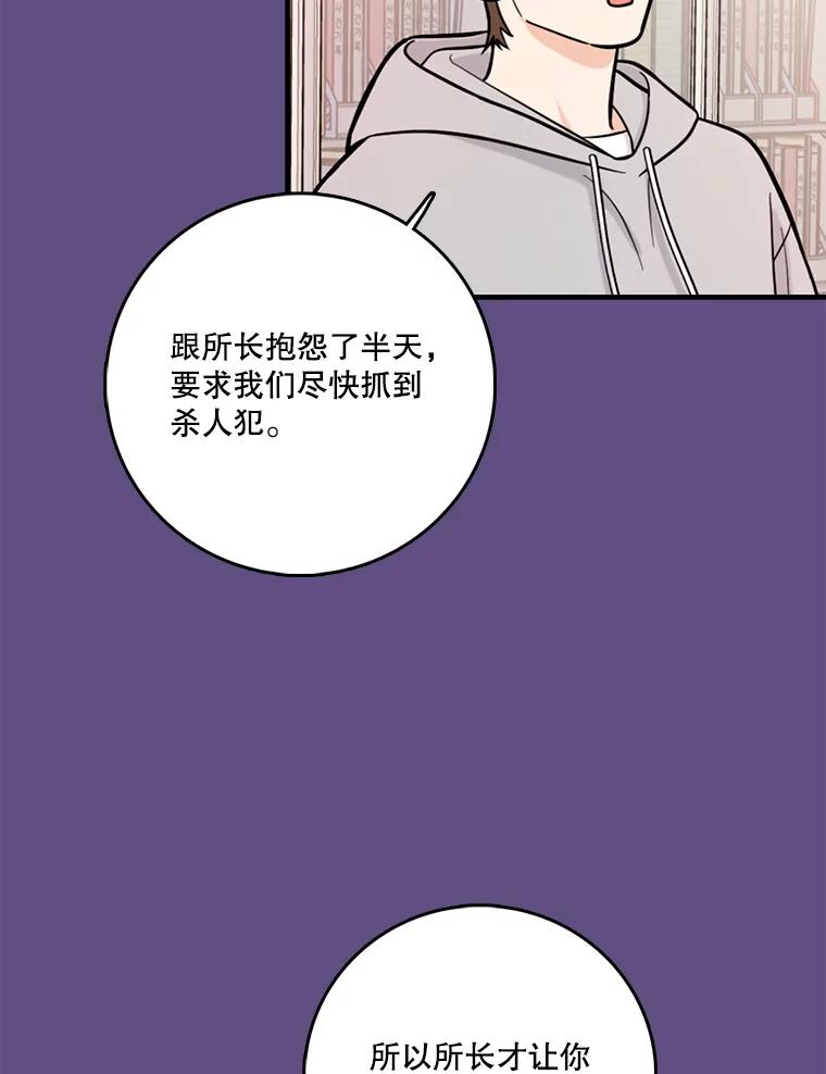 《请守护我》26.终止行动 第87页