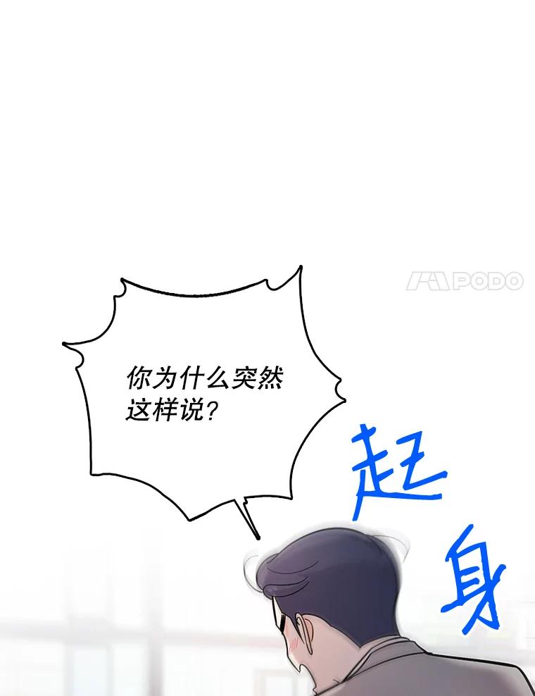 《请守护我》26.终止行动 第48页