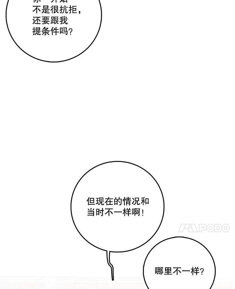 《请守护我》26.终止行动 第51页