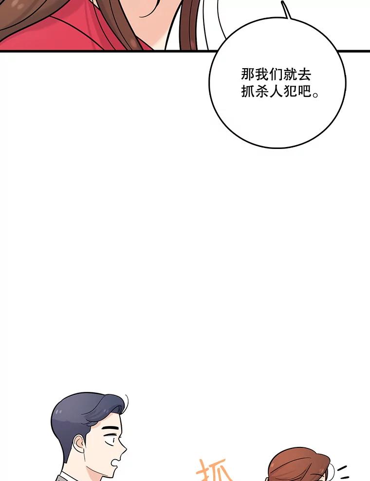 《请守护我》26.终止行动 第80页