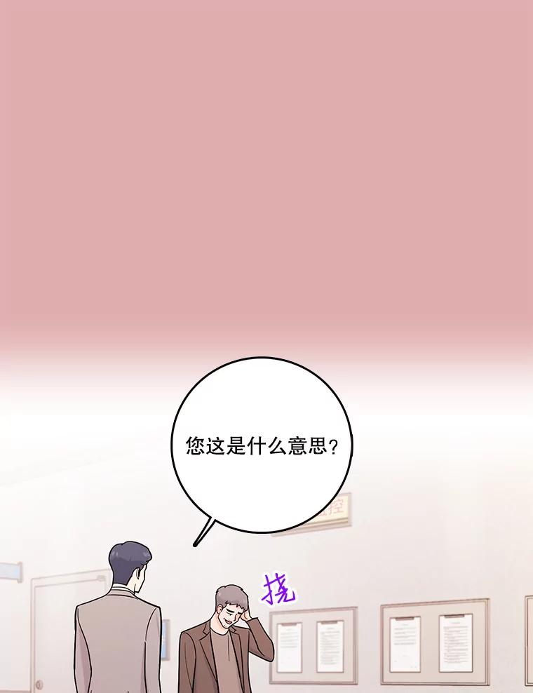 《请守护我》26.终止行动 第106页