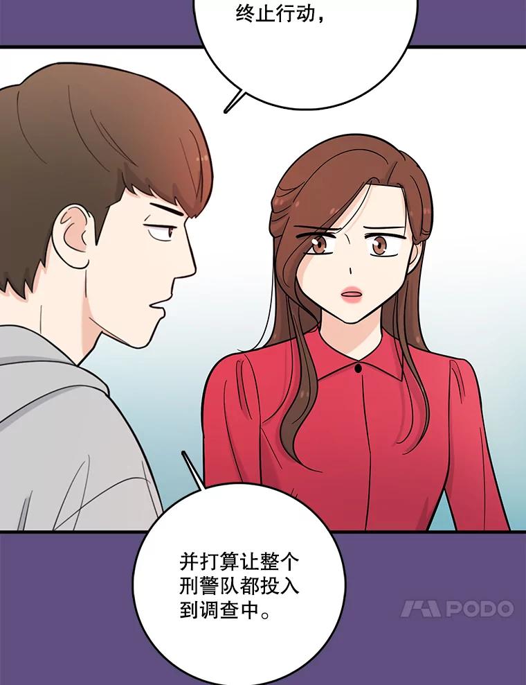 《请守护我》26.终止行动 第88页