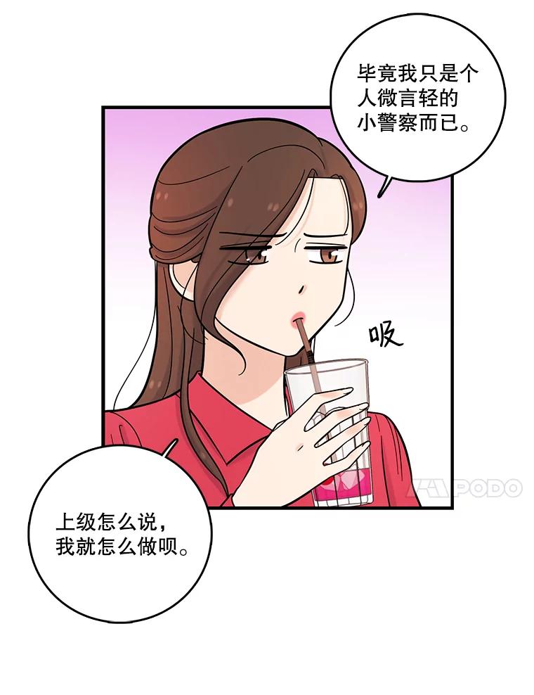 《请守护我》26.终止行动 第58页