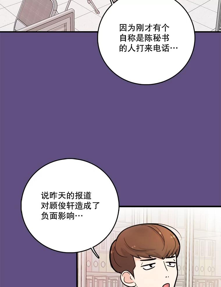 《请守护我》26.终止行动 第86页