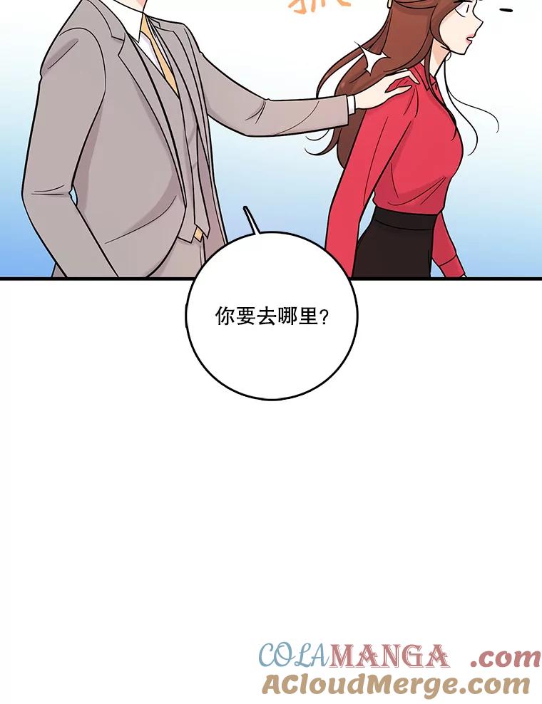 《请守护我》26.终止行动 第81页