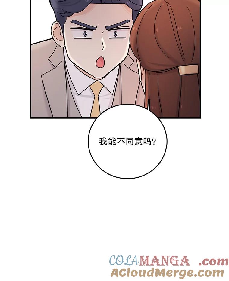 《请守护我》26.终止行动 第57页