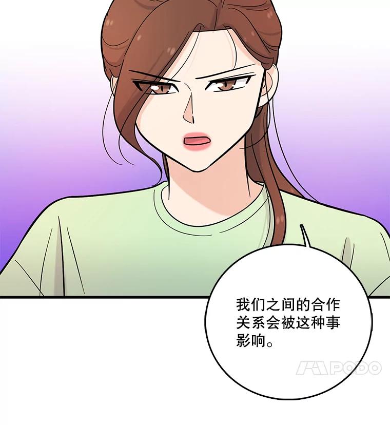 《请守护我》27.顾俊轩的过去 第108页