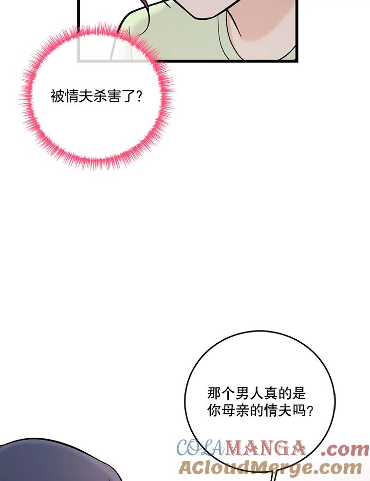 《请守护我》27.顾俊轩的过去 第33页