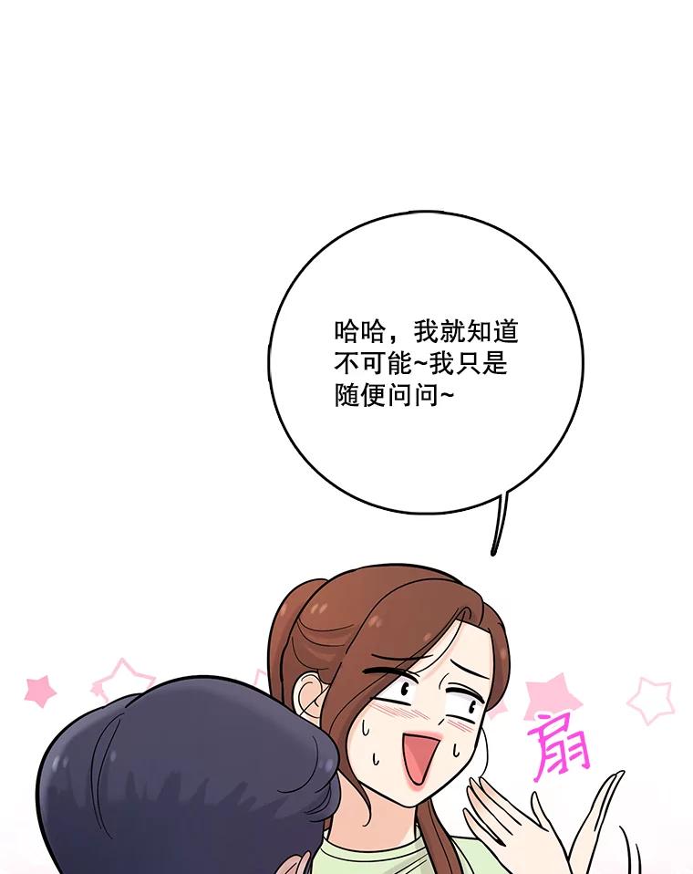 《请守护我》27.顾俊轩的过去 第80页