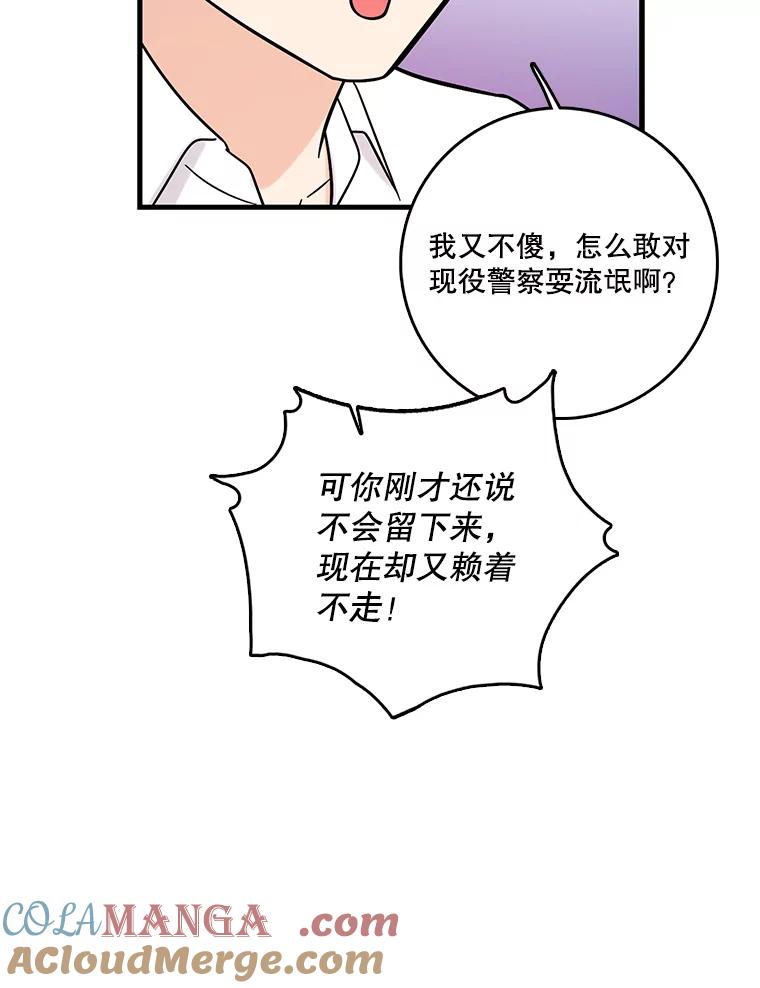 《请守护我》27.顾俊轩的过去 第73页