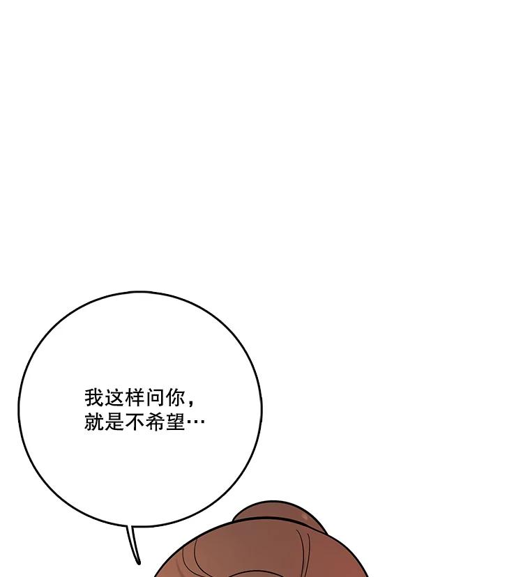 《请守护我》27.顾俊轩的过去 第107页