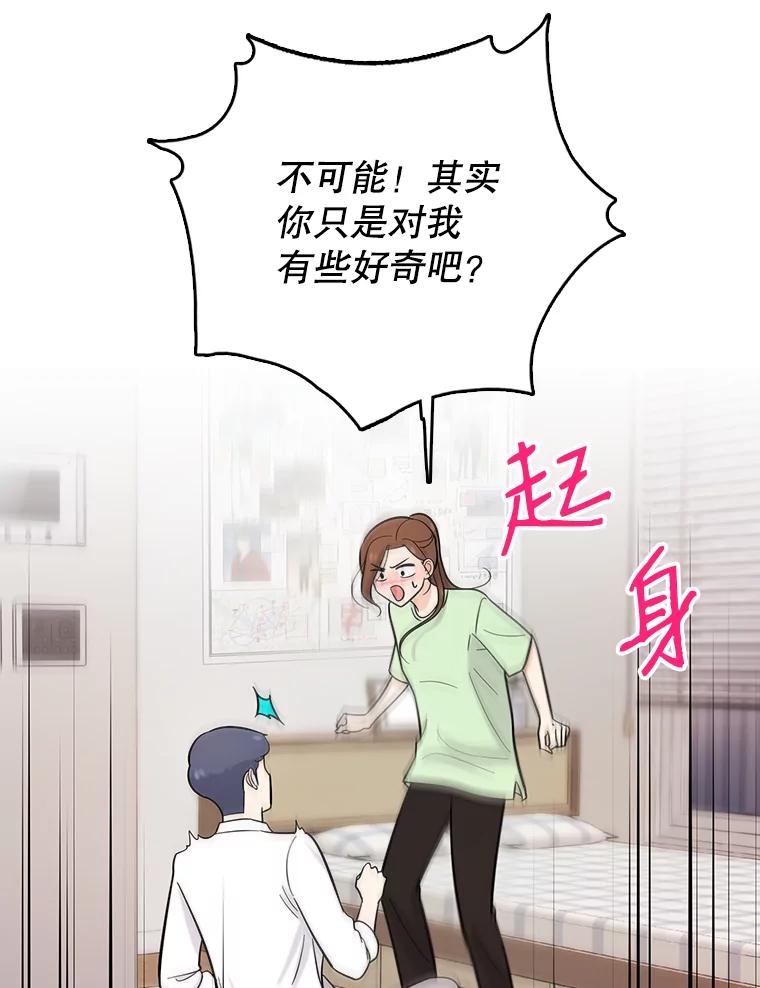 《请守护我》27.顾俊轩的过去 第90页